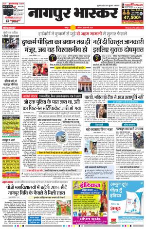 नागपुर भास्कर