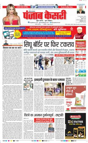 30-01-2021 punjab kesari Rewari 