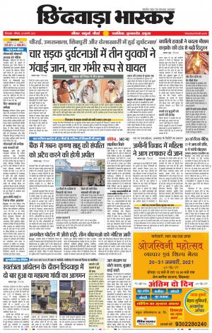 छिंदवाड़ा