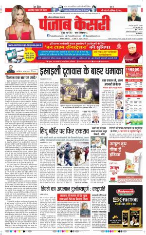 30-01-2021 punjab kesari Ghaziabad 