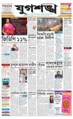 Jugasankha - KOLKATA EDITION