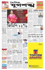 Jugasankha - GUWAHATI EDITION