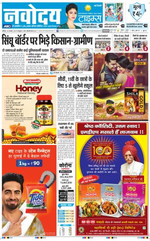 The Navodaya Times Main