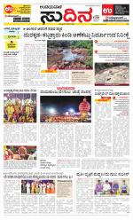 Sudina (Puttur - Sullia)