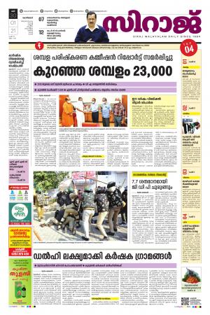 Siraj Daily Kozhikode