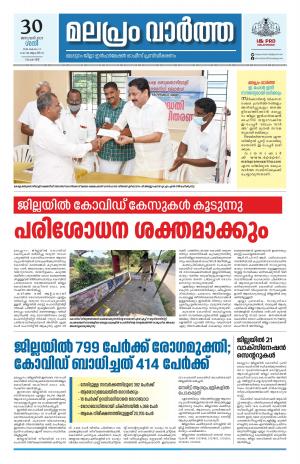 Malapram vaartha 30-01-2021