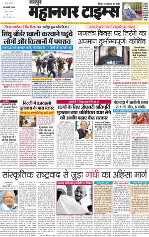 MAHANAGARTIMES 30 January 