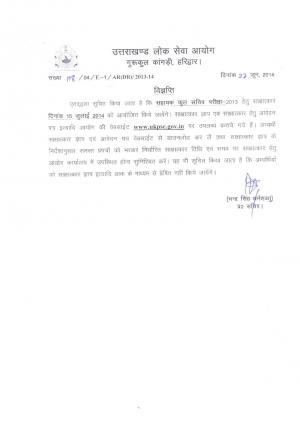 Uttarakhand PSC Issued Interview Schedule for Assistant Registrar Exam 2013 Interview Notification