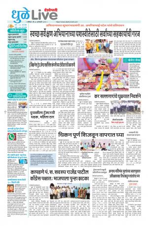 30 Dhule-Nandurbar Live