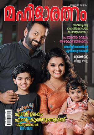 Mahilaratnam Monthly