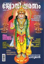Jyothisharatnam Fortnightly