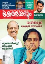 Keralasabdam Weekly