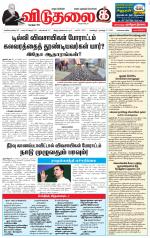 விடுதலை - viduthalai