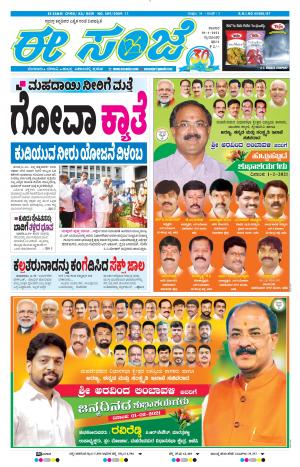 EESANJE-Tumakuru / Mysuru (30-01-2021)