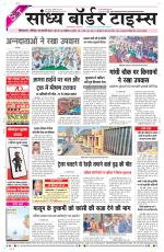 Sandhya Border Times, Sri Ganganagar