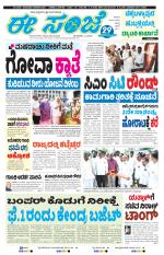 eESANJE :  Hubli -Dharwad 