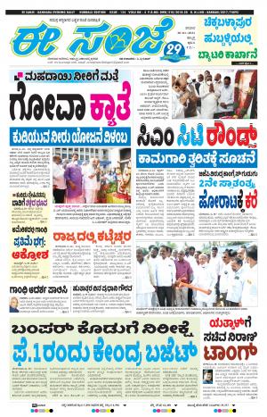 EESANJE : Hubli -Dharwad (30-01-2021)