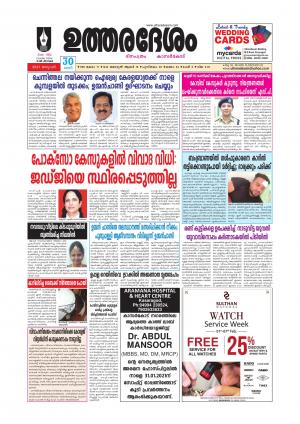 UTHARADESAM 