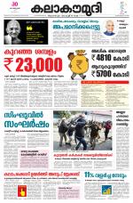Kalakaumudi Daily Kollam