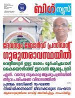 Kalakaumudi Big News-Thiruvanthapuram