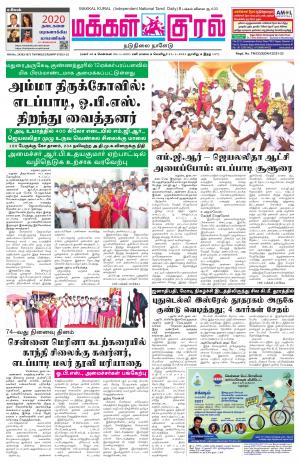 Makkal Kural Tamil Daily
