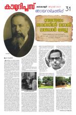 Kaumudi Plus Sunday Suppliment