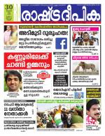 Rashtradeepika Kannur