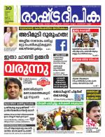 Rashtradeepika Kollam