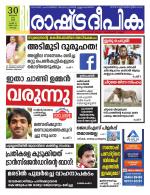 Rashtradeepika Kochi