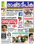 Rashtradeepika Thrissur