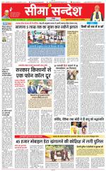 Jaipur Seema Sandesh 