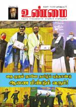 உண்மை-Unmai