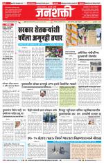 Jalgaon Janshakti
