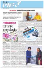 Dainik Tribune (Lehrein)