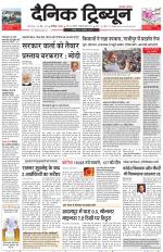 Dainik Tribune (Chandigarh)