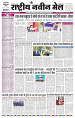 RASTRIYA NAVEEN MAIL DALTONGANJ EDITION