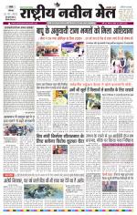 RASTRIYA NAVEEN MAIL RANCHI EDITION