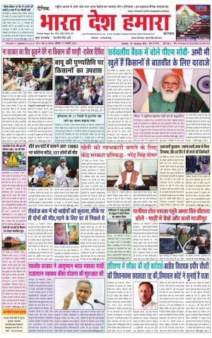 bharatdeshhamara haryana 31-01-2021