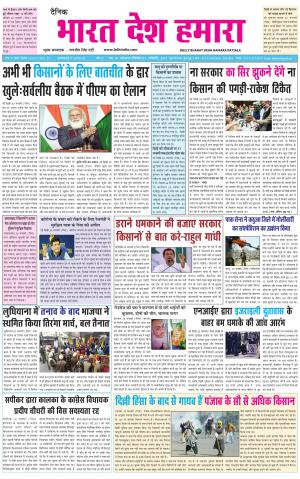 bharatdeshhamara punjabi 31-01-2021