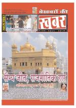 Bekhabaron Ki Khabar