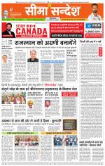 Ganganagar Seema Sandesh 