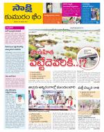 Komaram Bheem District