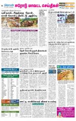 Erode-Coimbatore Supplement