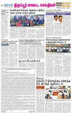 Tirupur-Coimbatore Supplement