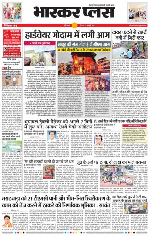 औरंगाबाद भास्कर प्लस