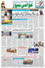 AAWAMI NEWS PATNA