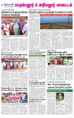 Perambalur-Trichy Supplement