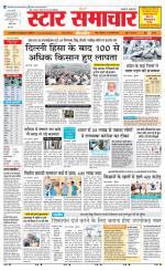 Star Samachar Sidhi