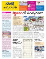 Guntur Amaravathi District