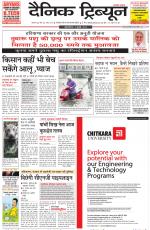 Dainik Tribune (Karnal Edition)